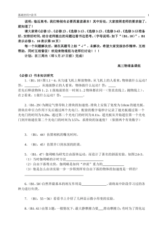 高三复习：回归书本