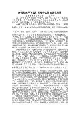 新课程改革下我们需要什么样的课堂纪律