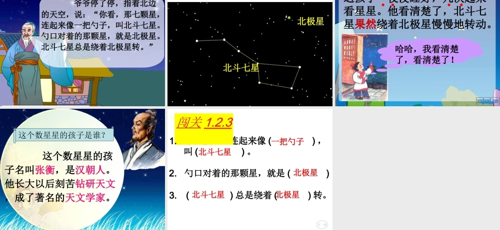 人教二年级下册《29、数星星的孩子》