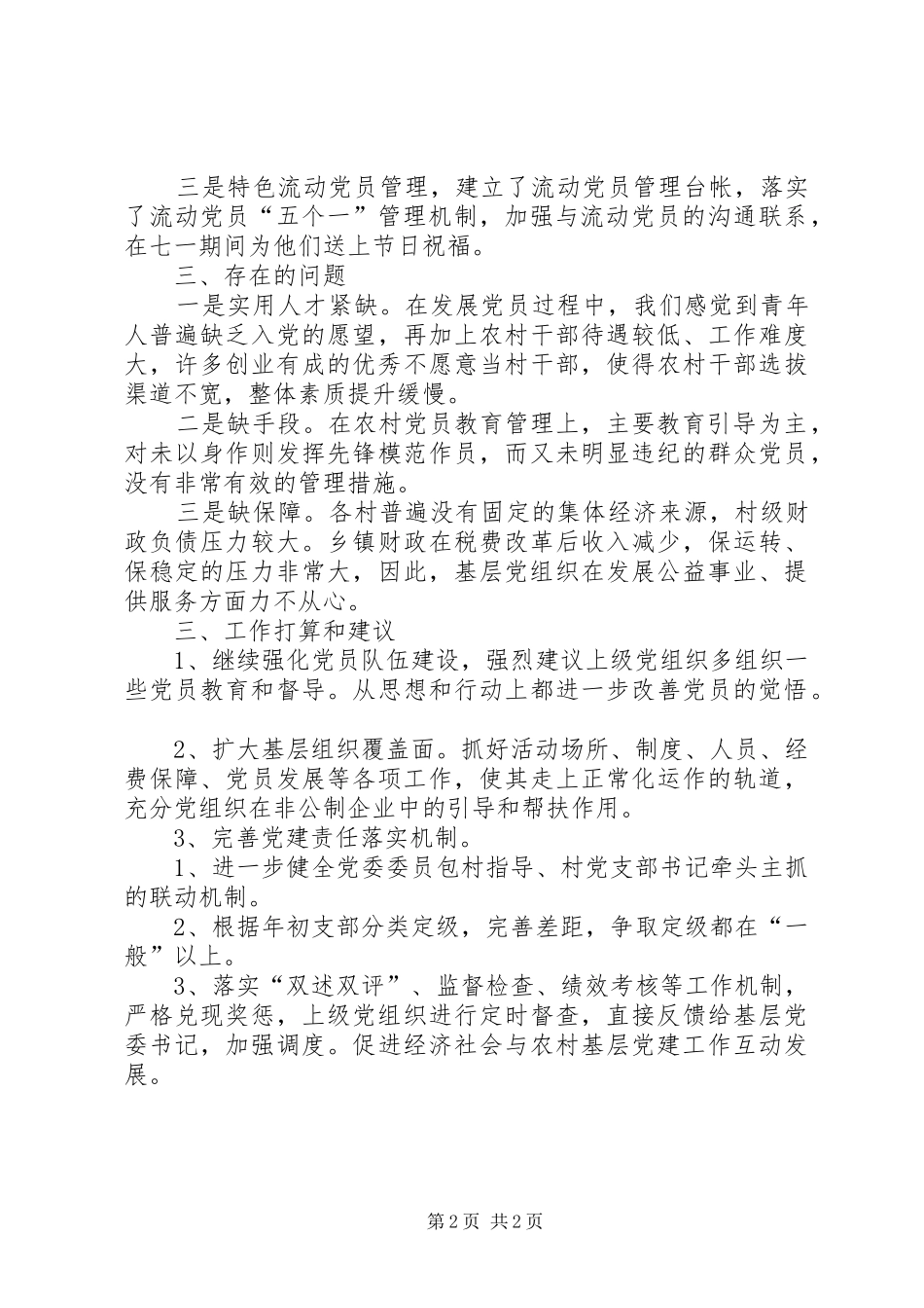 镇基层党建上半年工作总结_第2页