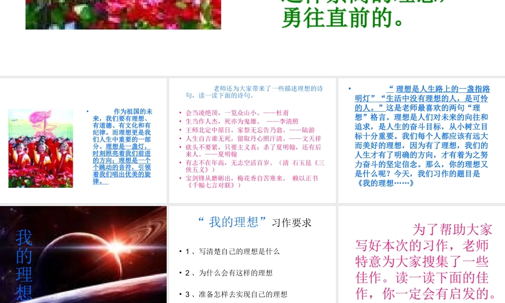 习作指导：我的理想 (2)