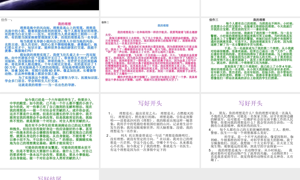 习作指导：我的理想 (2)