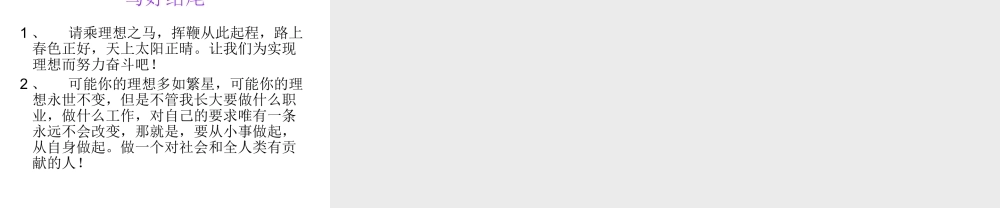习作指导：我的理想 (2)