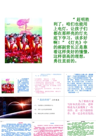 习作指导：我的理想 (2)