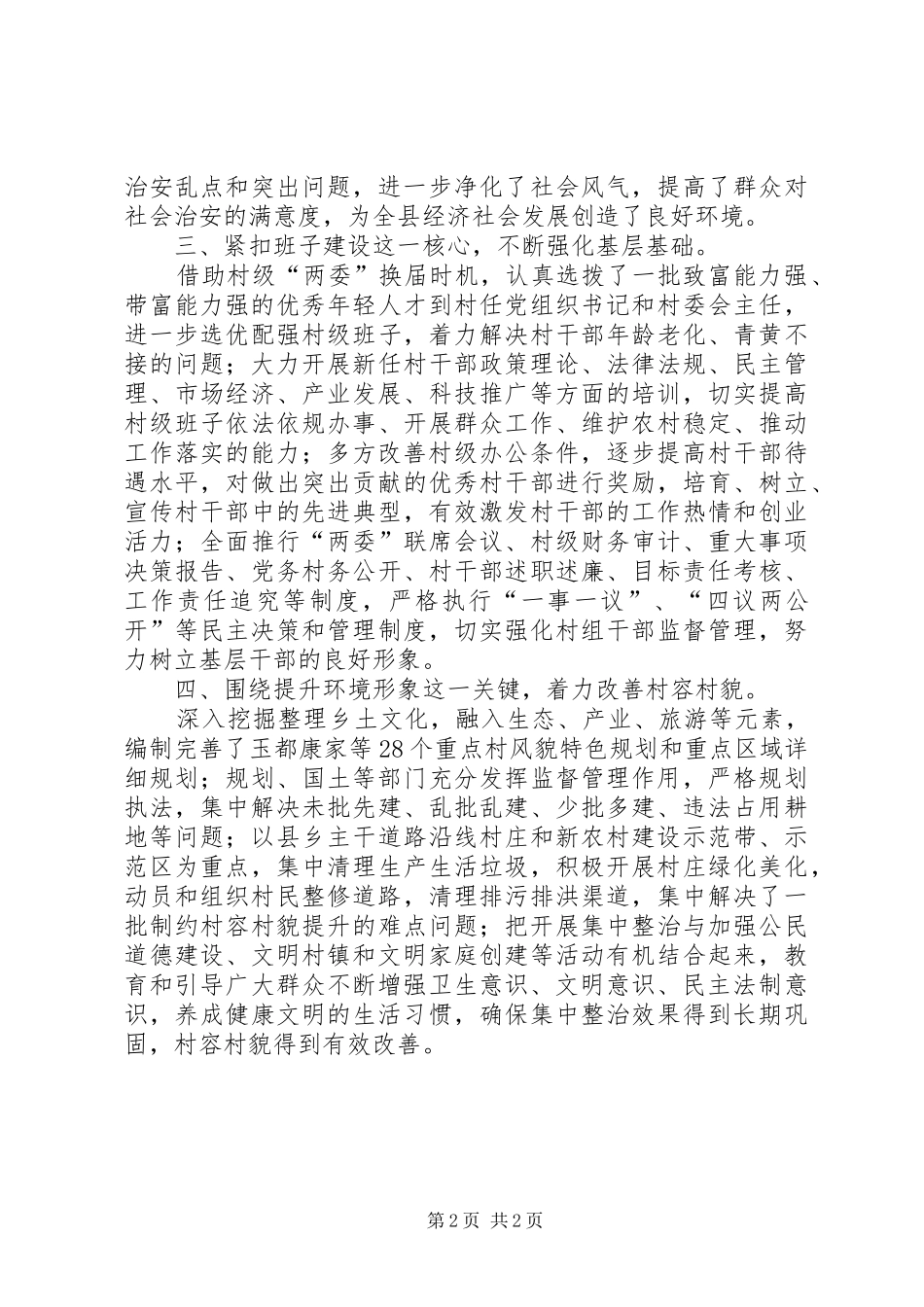 一学三访三提升主题实践活动总结(1)大全_第2页