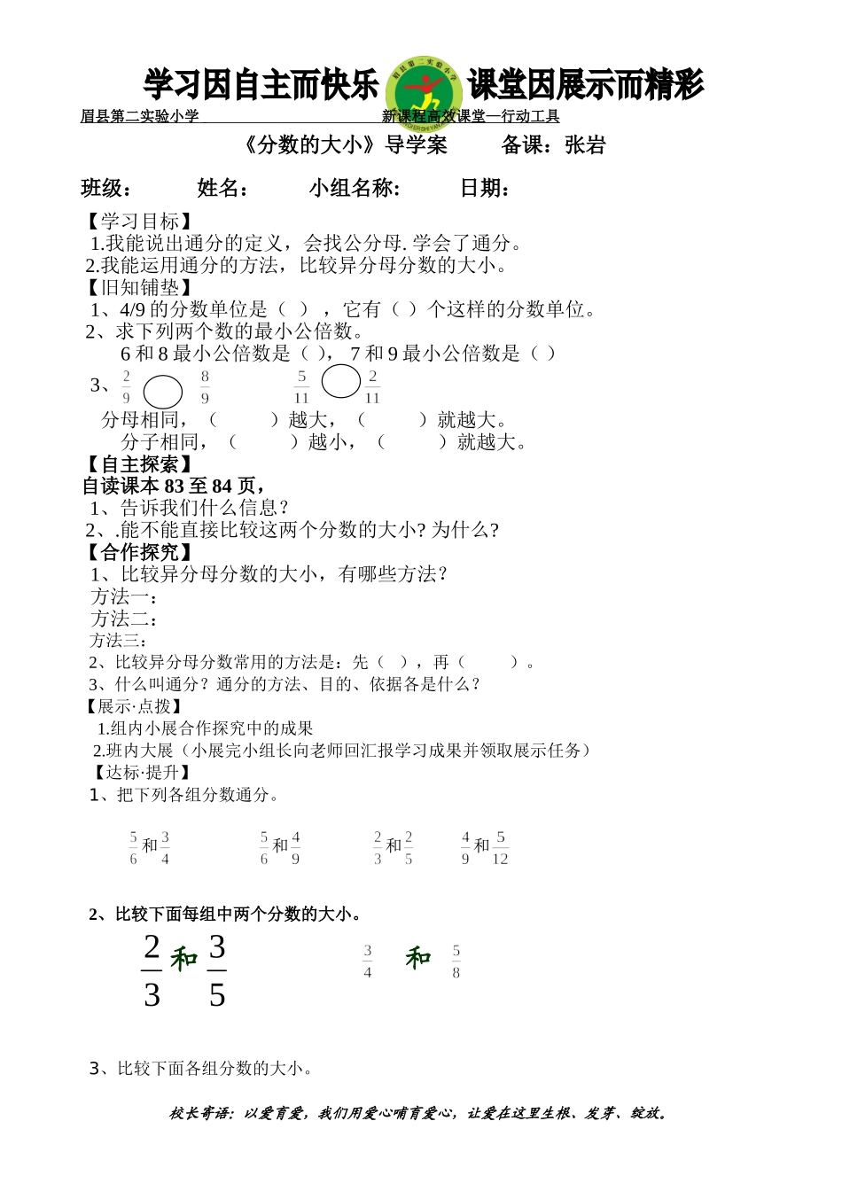 分数大小导学案_第1页