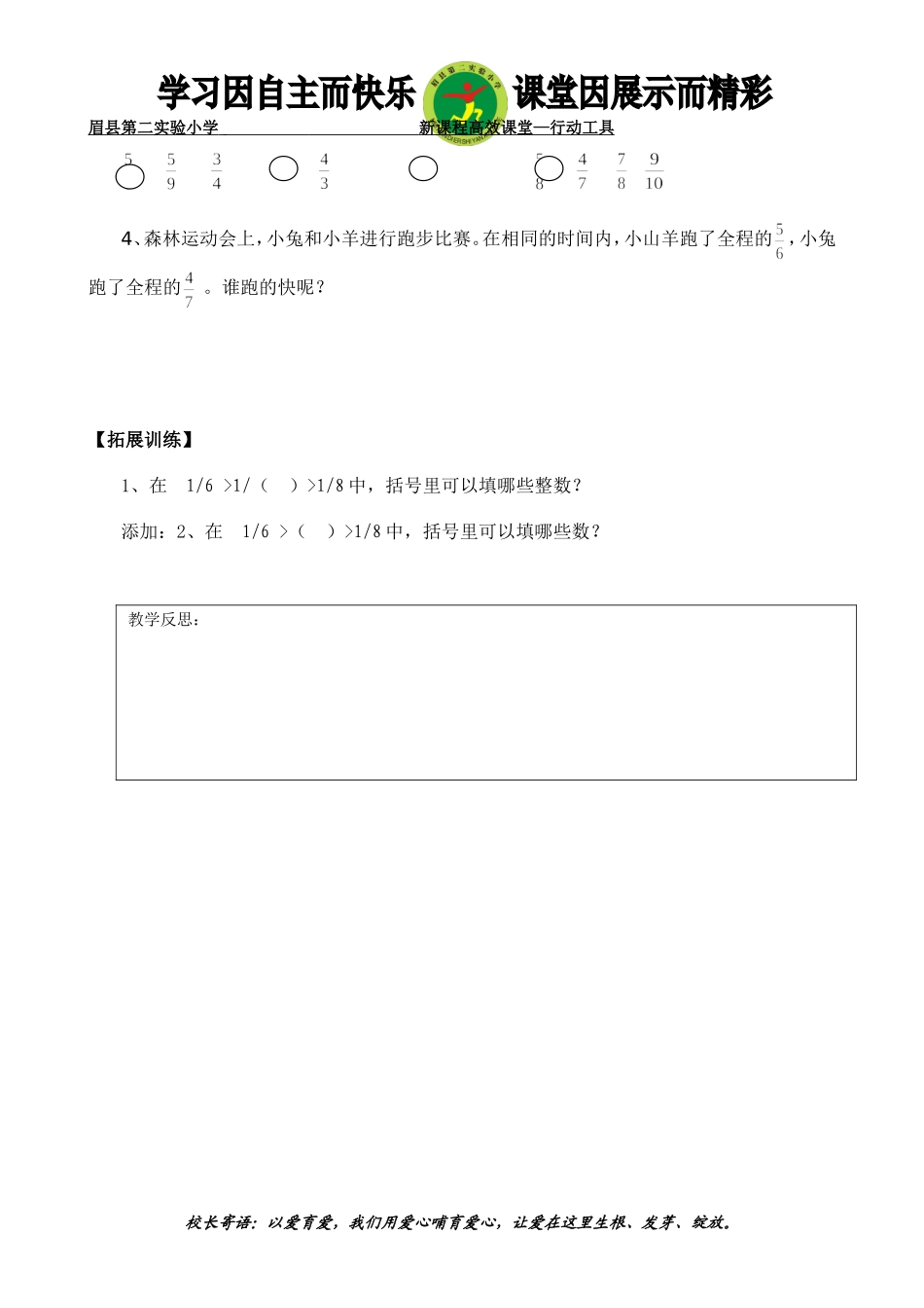 分数大小导学案_第2页