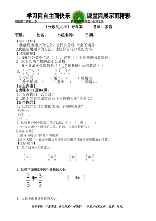 分数大小导学案