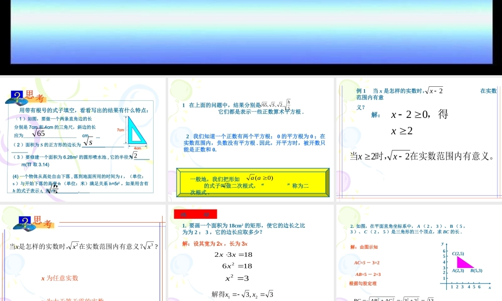 （课件3）211二次根式