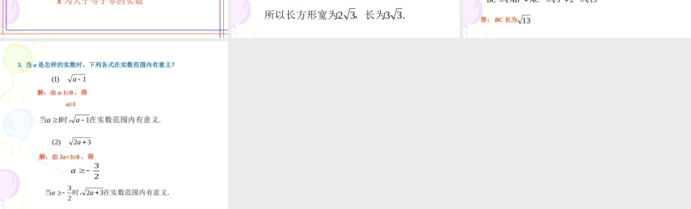 （课件3）211二次根式