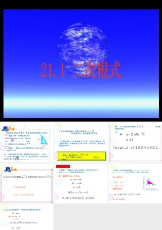 （课件3）211二次根式