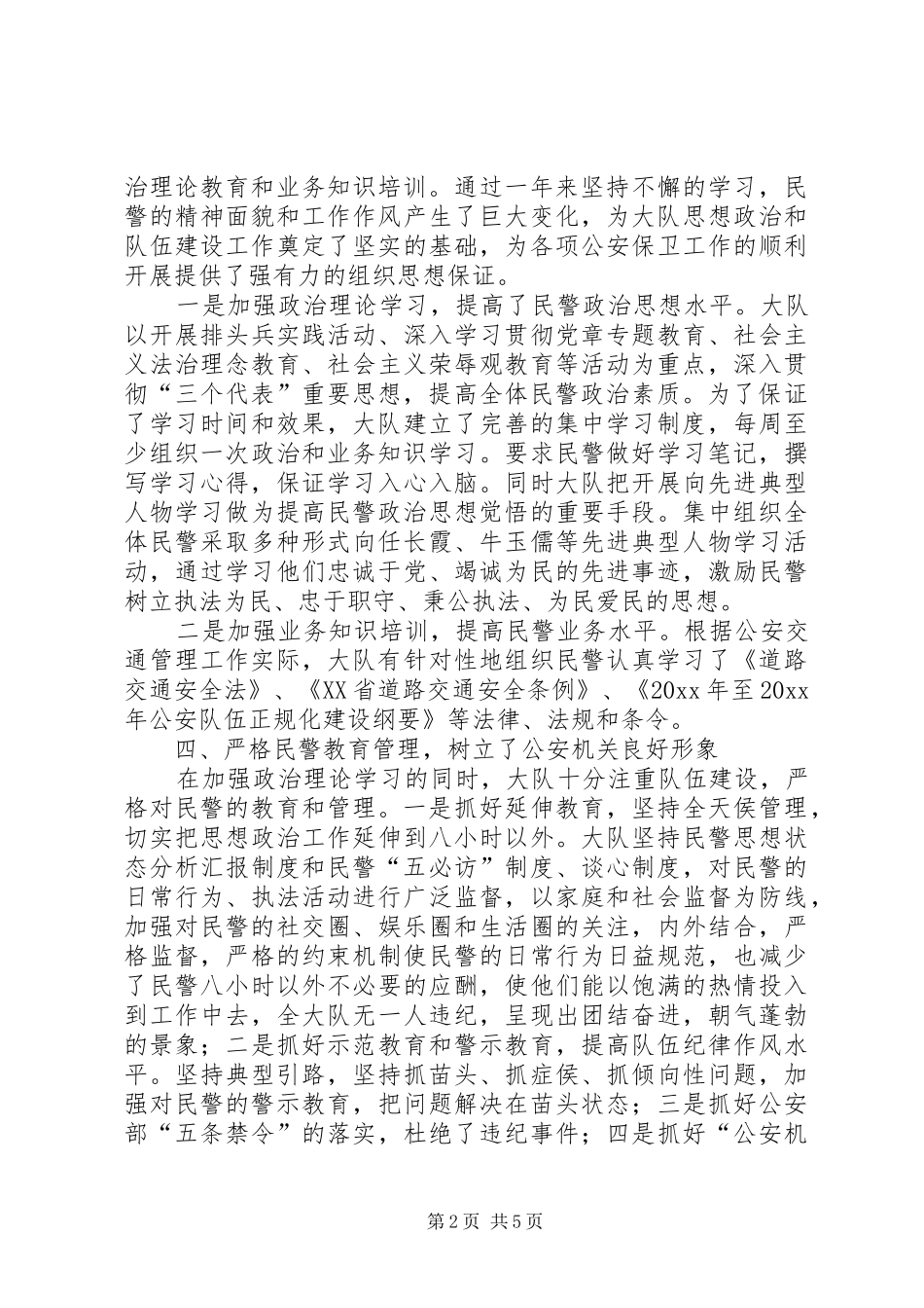 政治工作总结（交警）_第2页