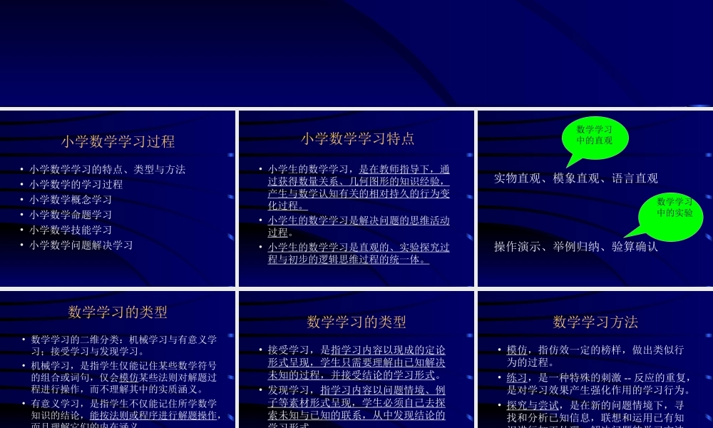 小学数学学习过程