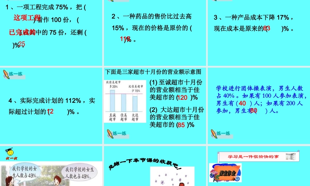百分数的意义练习课jzd