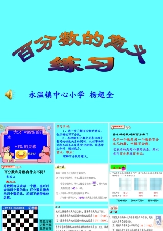 百分数的意义练习课jzd