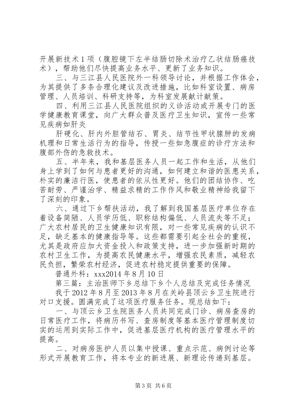 主治医师下乡总结报告_第3页