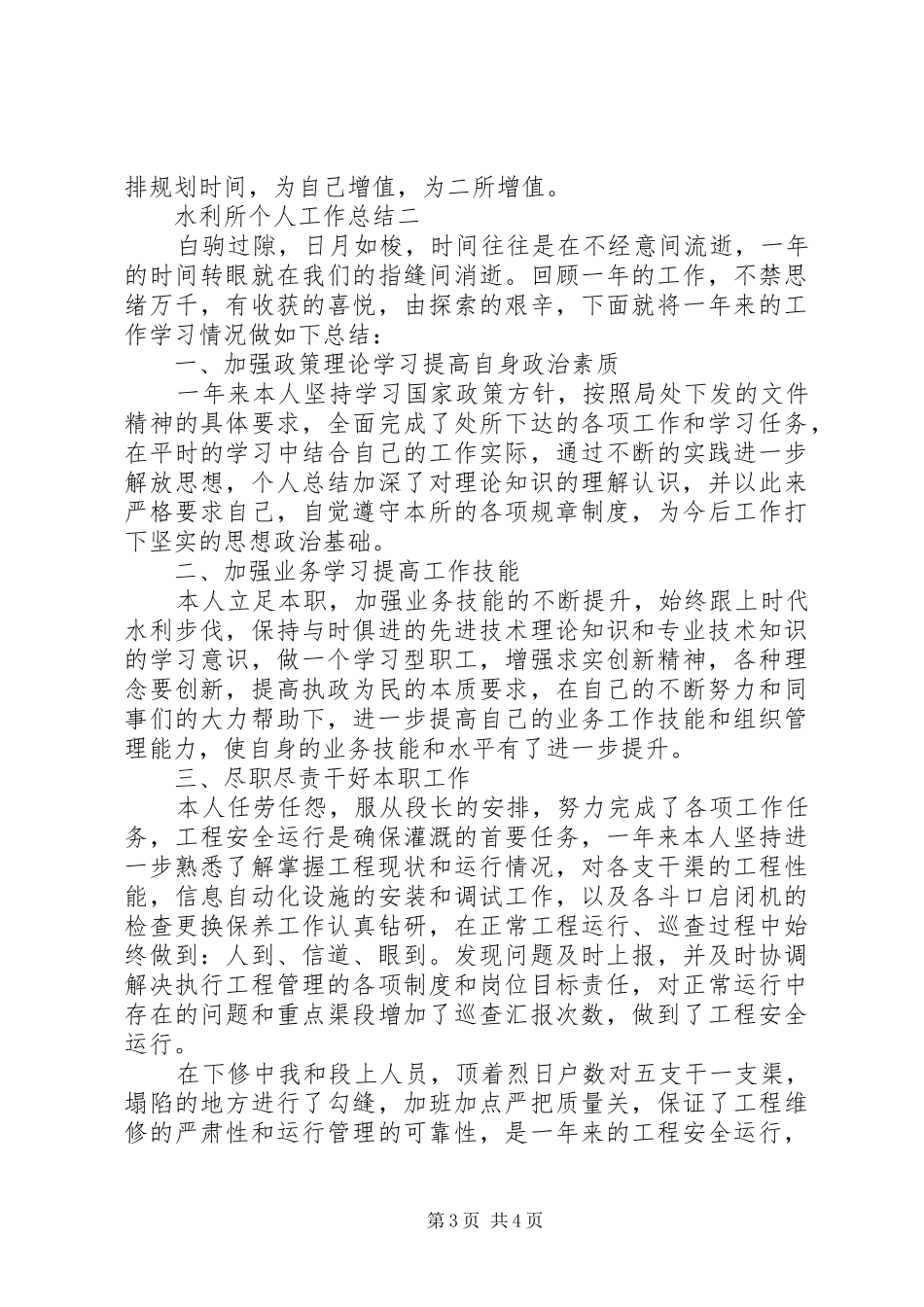 水利所个人工作总结_第3页