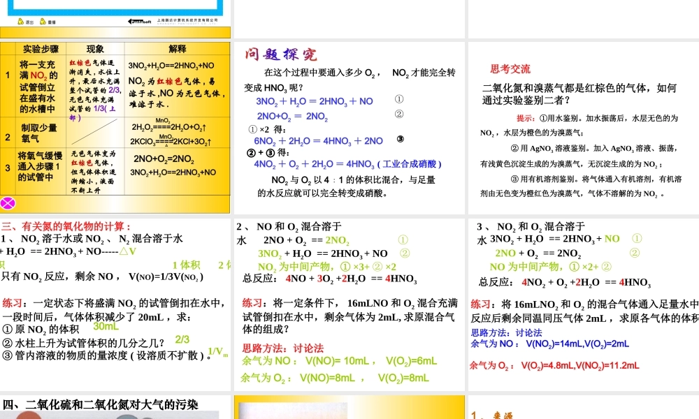 氮的氧化物课件