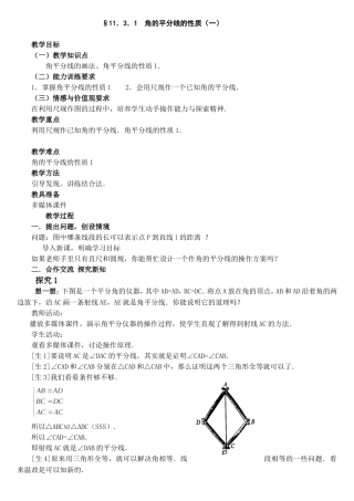 角平分线性质教案