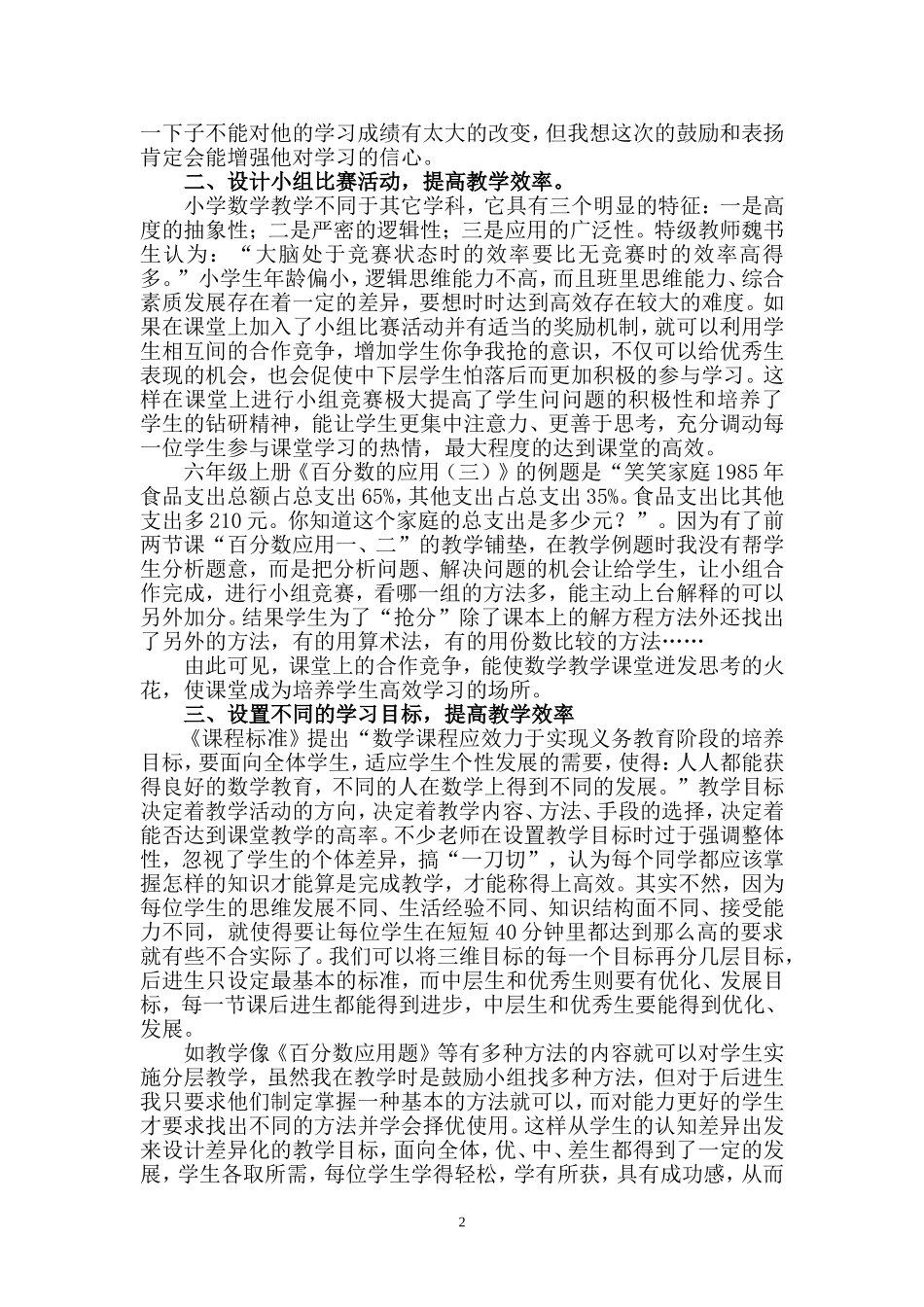 优化课堂过程，提高数学教学效率_第2页