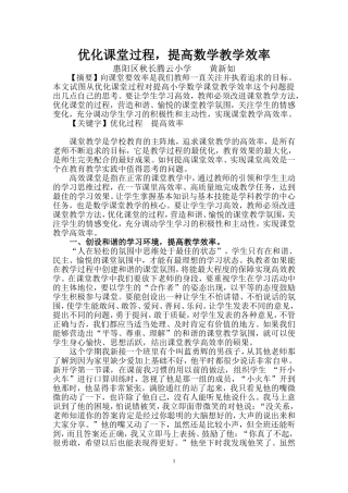 优化课堂过程，提高数学教学效率