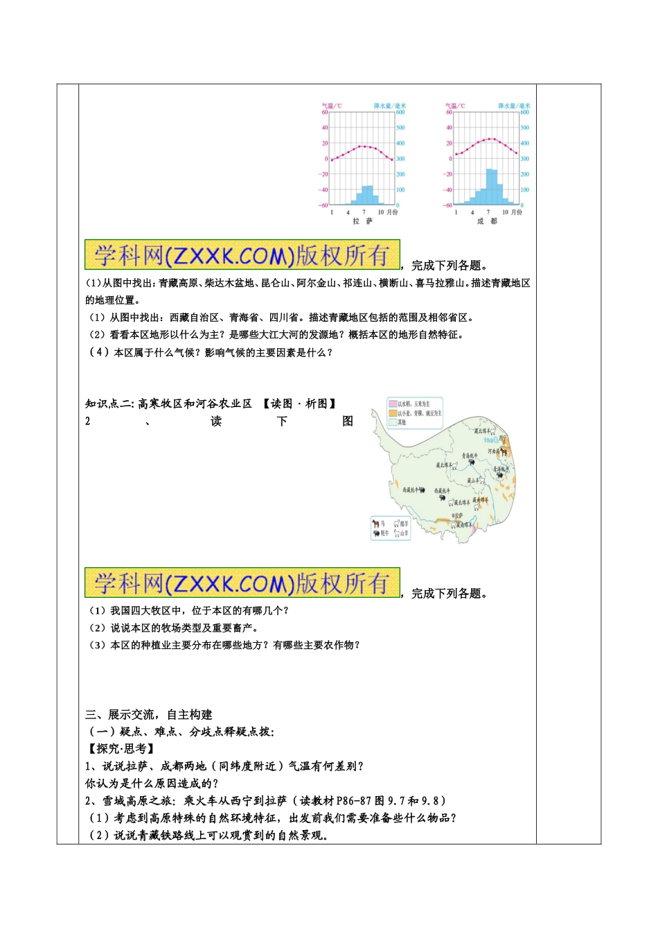 青藏地区自然特征与农业教案_第2页
