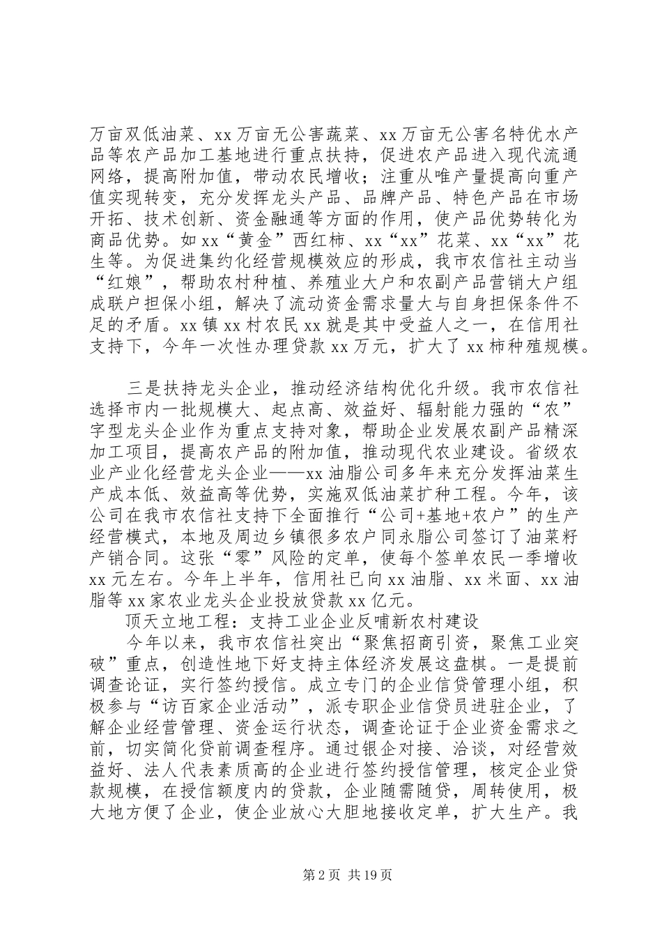 农村信用社年终工作总结_第2页