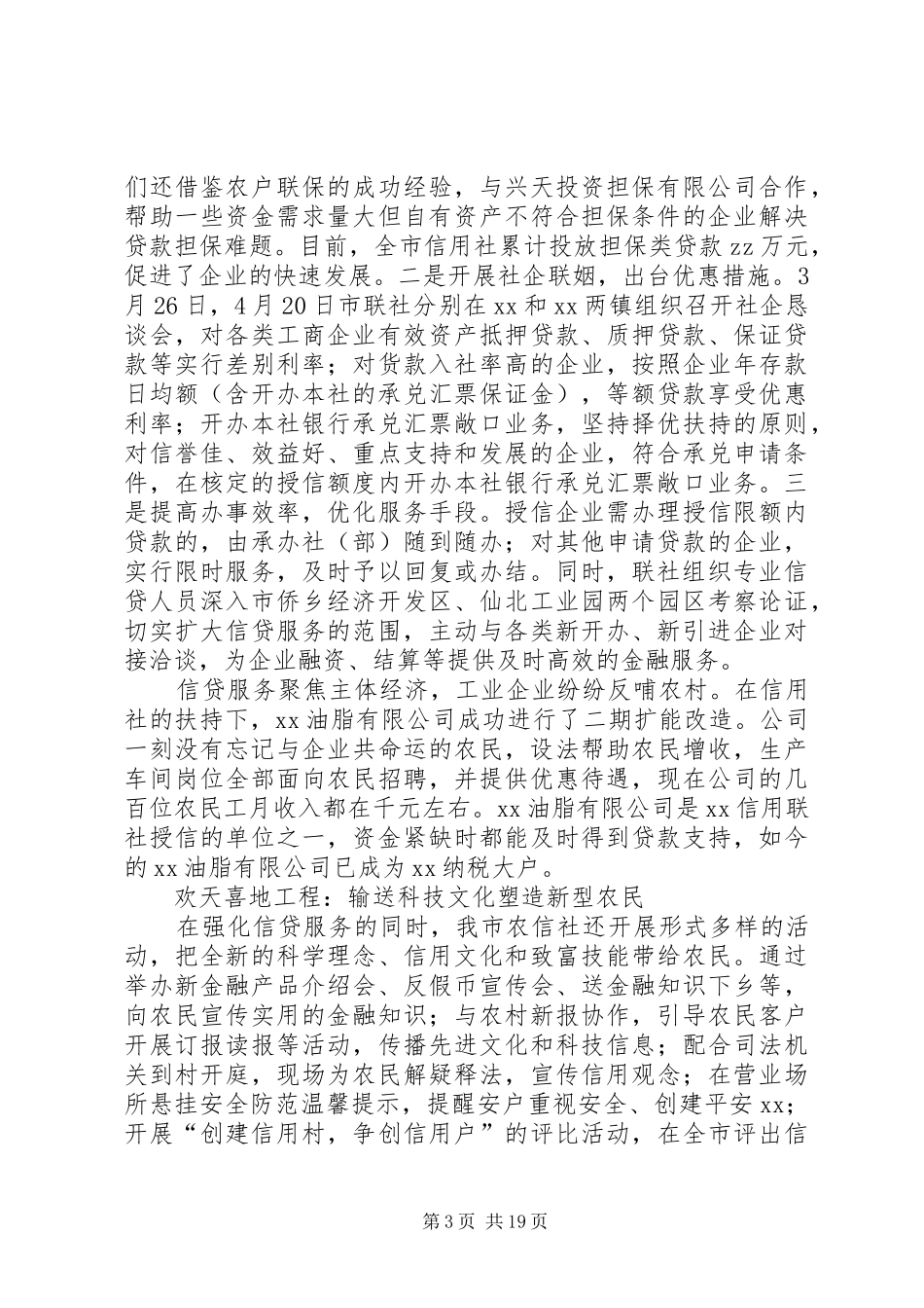 农村信用社年终工作总结_第3页