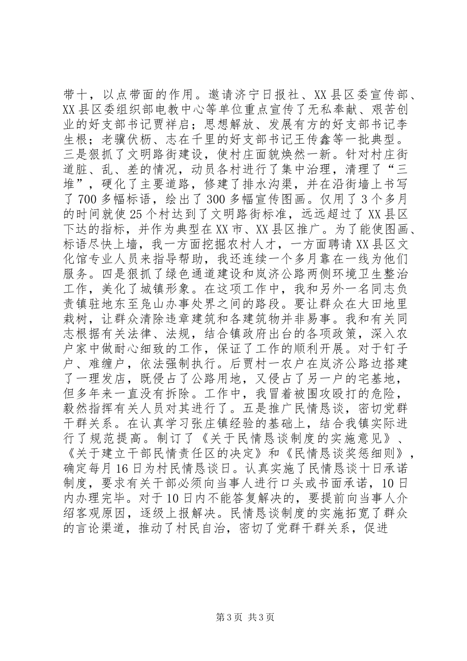 乡镇干部个人工作总结个人工作总结_第3页