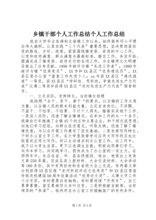 乡镇干部个人工作总结个人工作总结