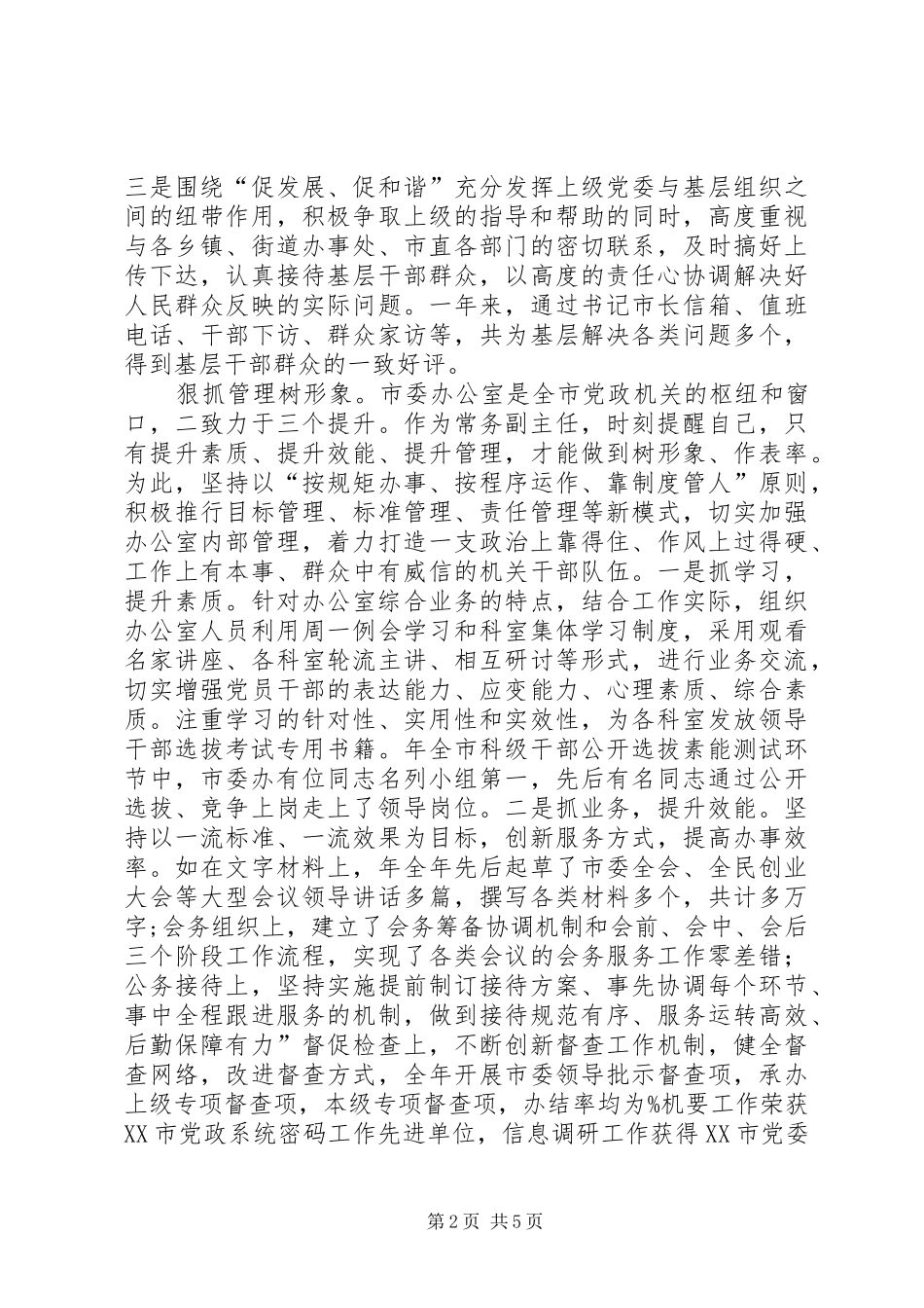 景区主任服务大局工作总结_第2页
