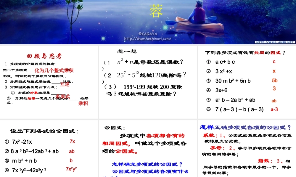 提取公因式课时