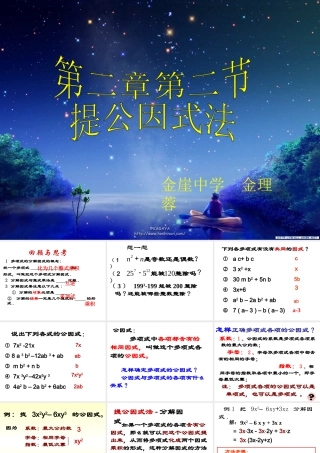 提取公因式课时