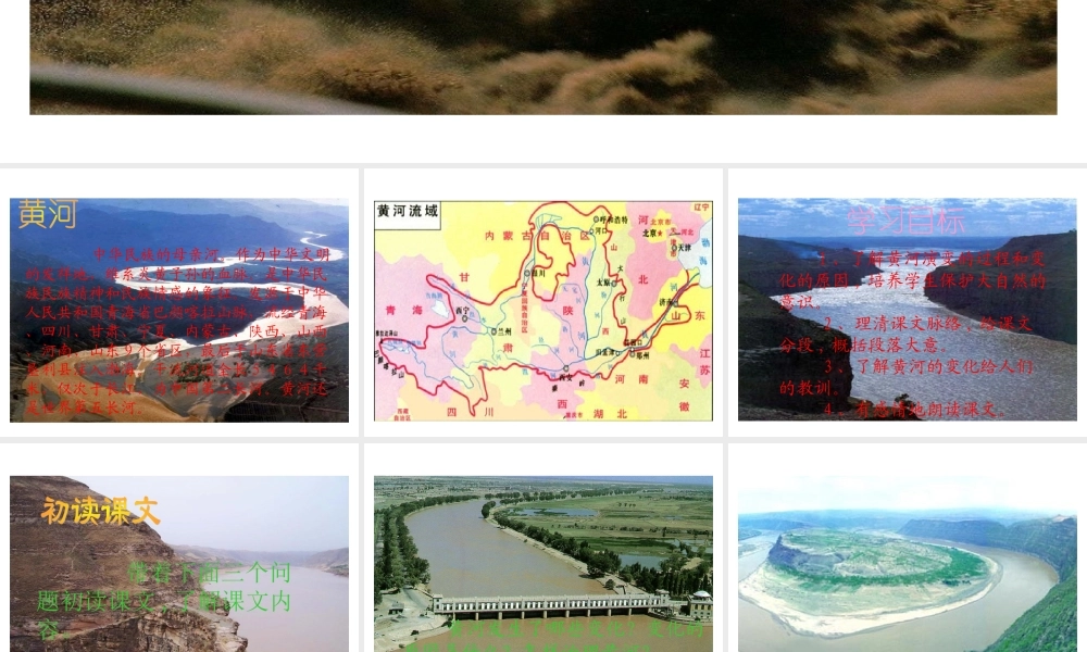 黄河是怎样变化的四年语文课件 