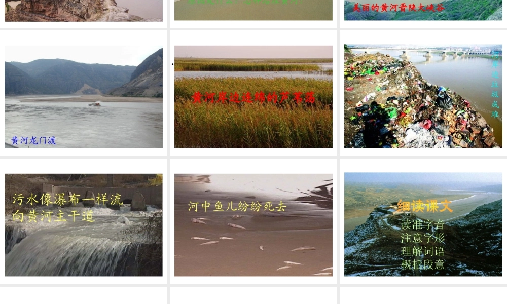 黄河是怎样变化的四年语文课件 