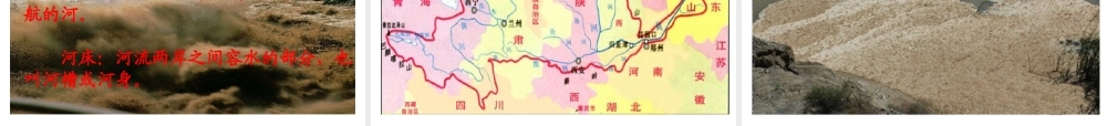 黄河是怎样变化的四年语文课件 