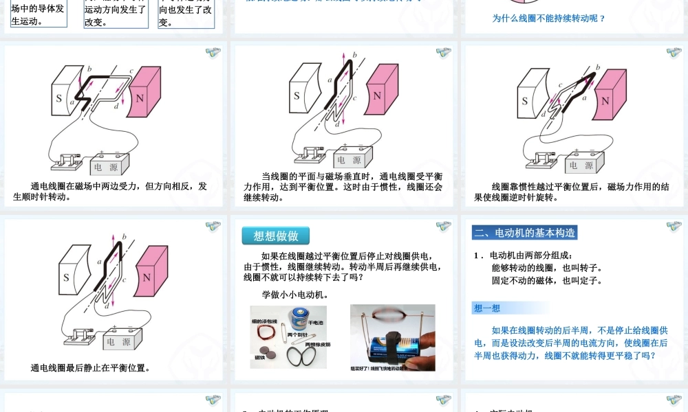 初三物理第二十章第4节电动机课件