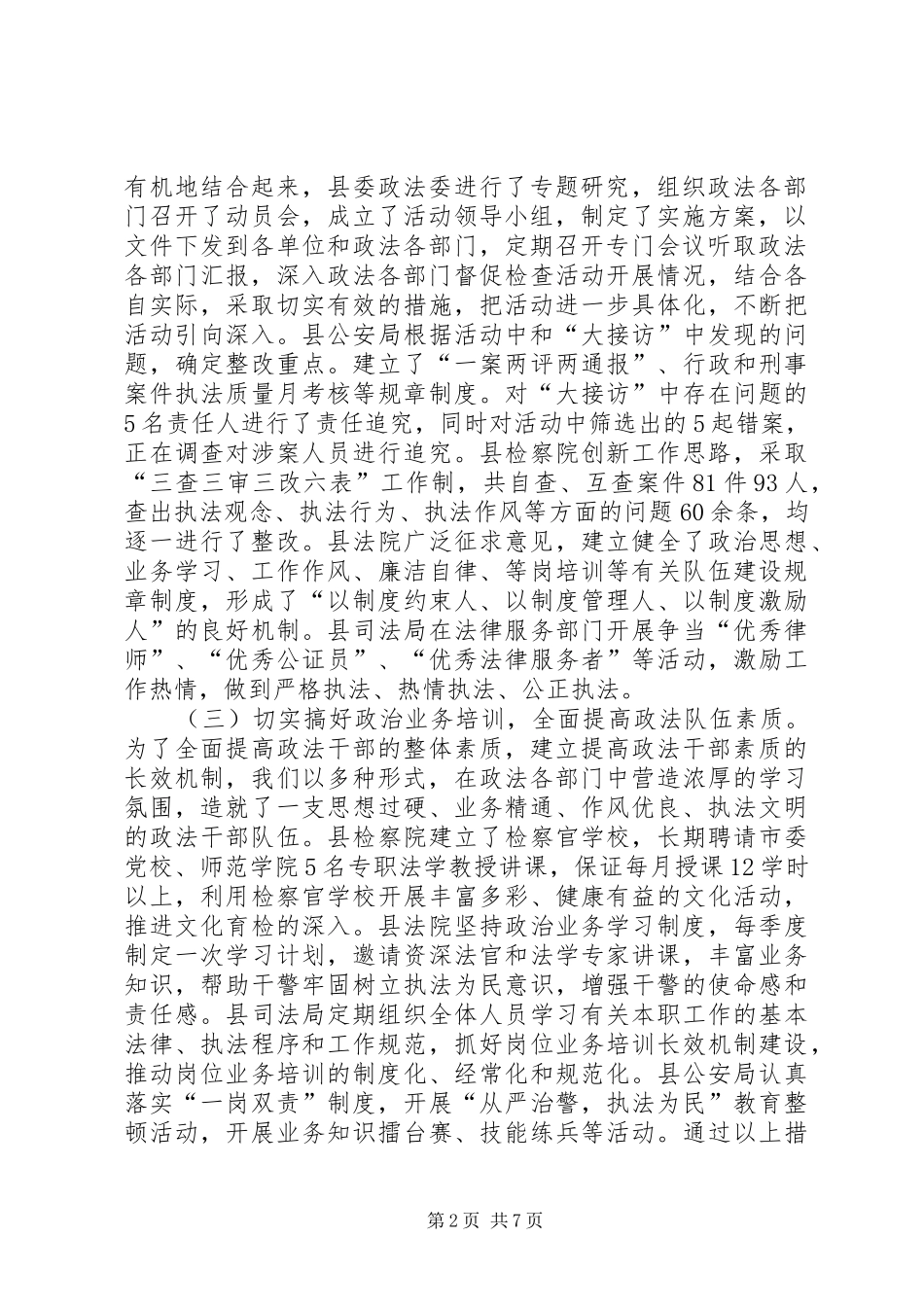 XX年政法队伍建设工作总结_1_第2页