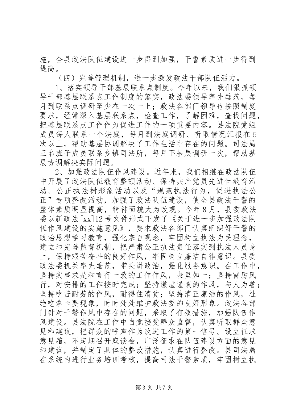 XX年政法队伍建设工作总结_1_第3页