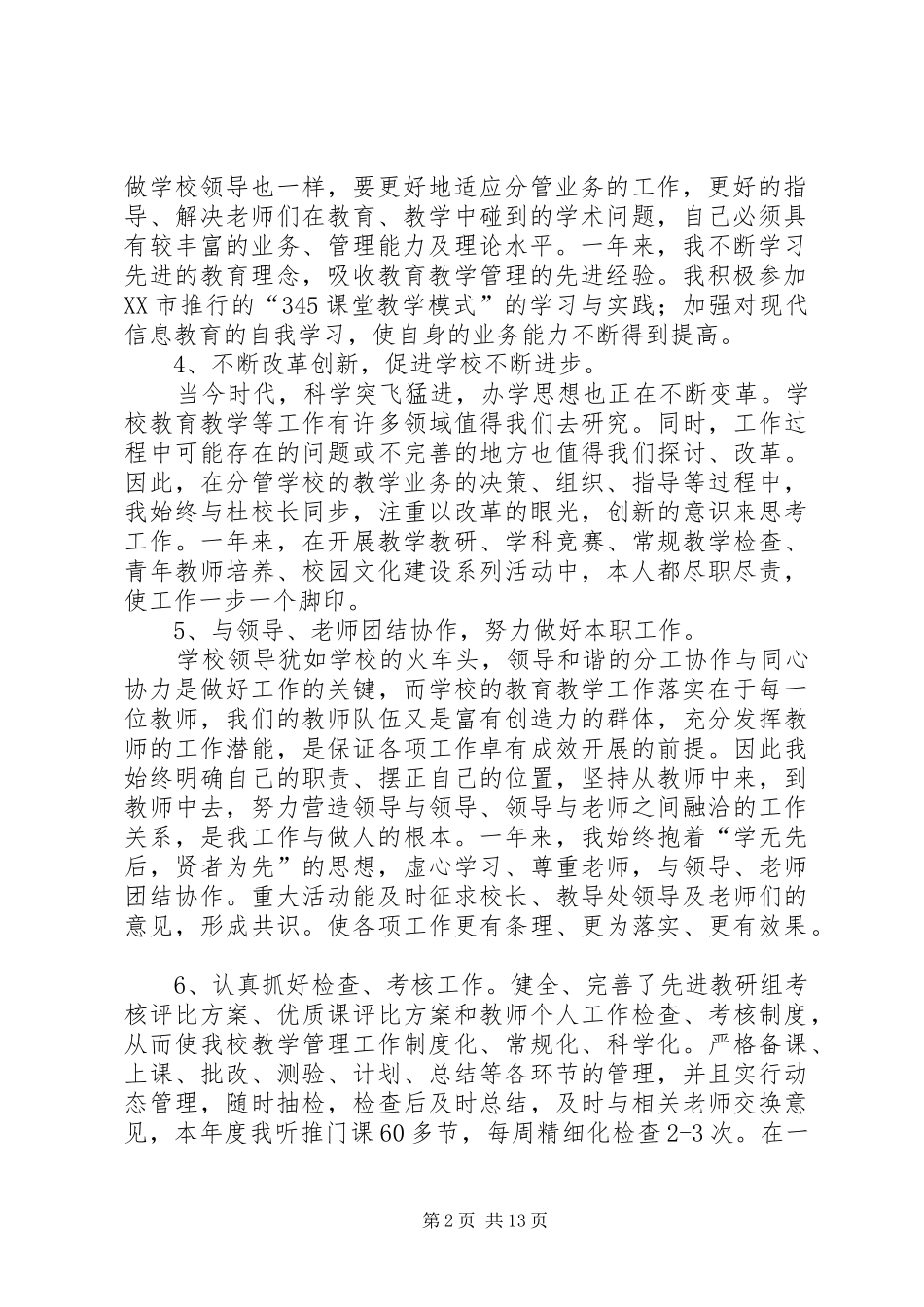 村党支部书记XX年年终工作总结(精选多篇)_第2页