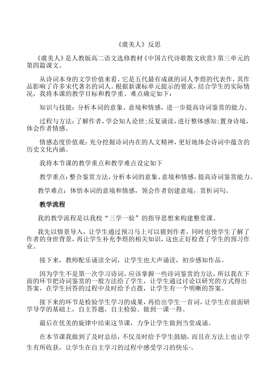 虞美人教学反思_第1页