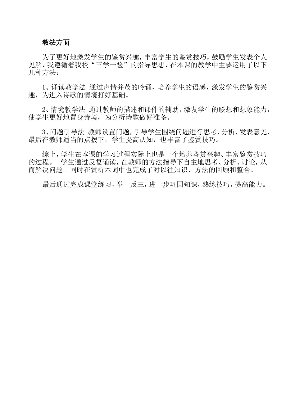 虞美人教学反思_第2页