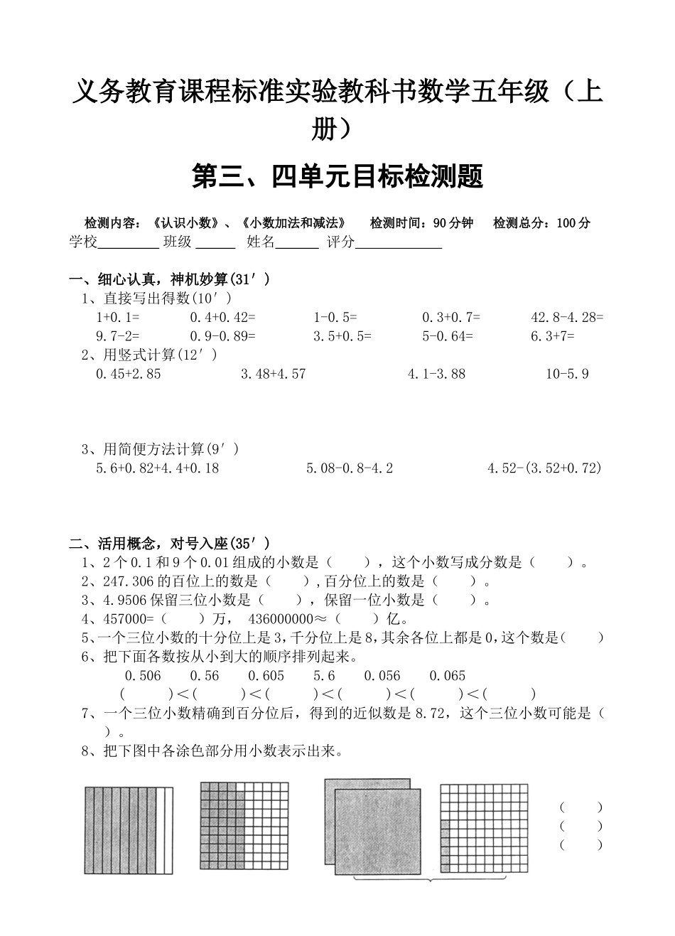 五年级数学上册第三四单元测试题_第1页