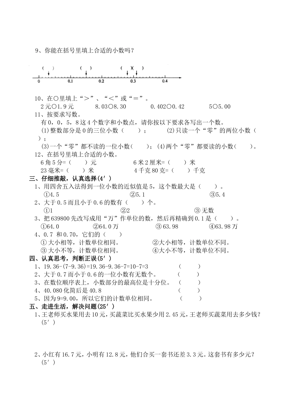 五年级数学上册第三四单元测试题_第2页