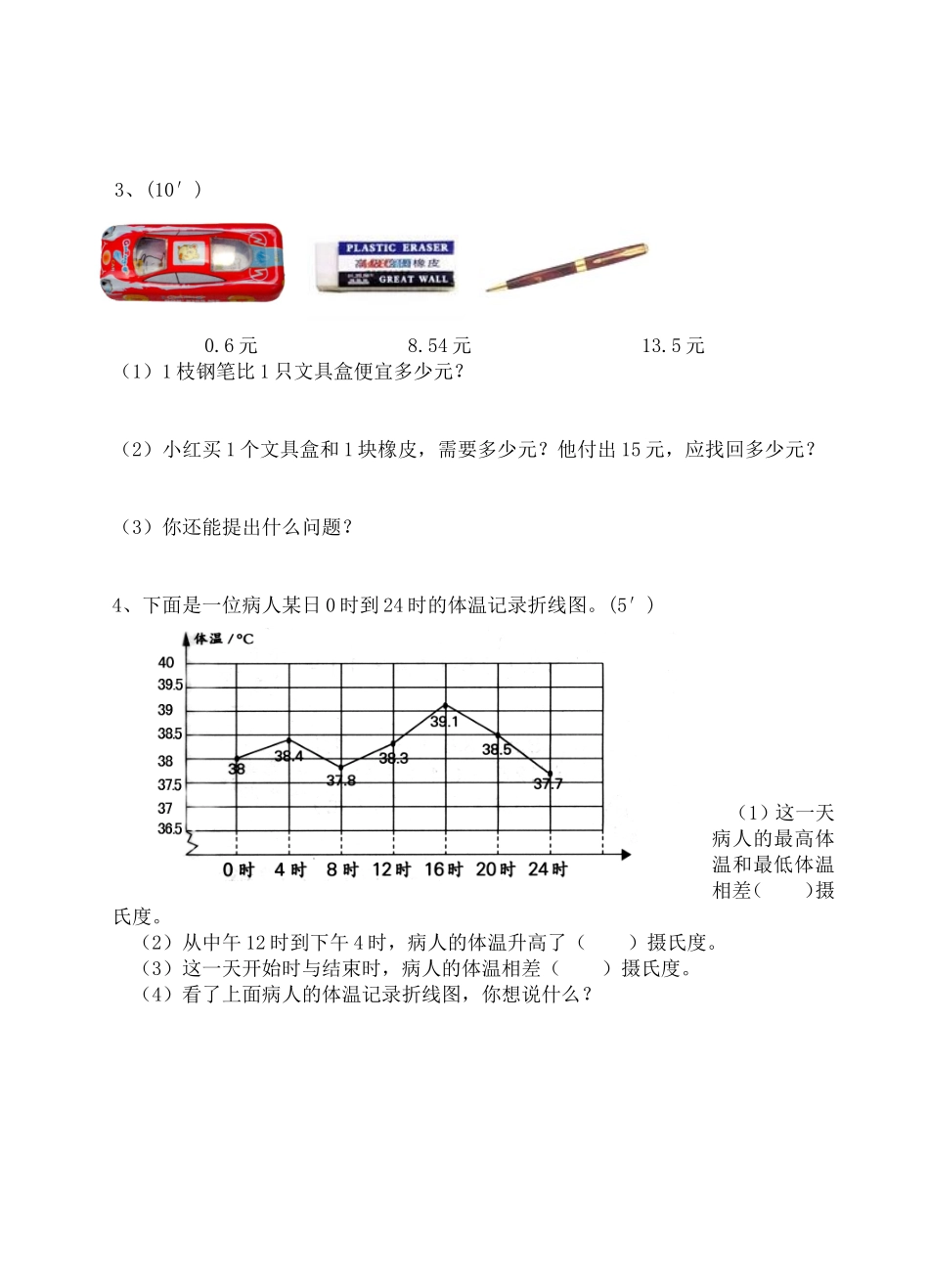 五年级数学上册第三四单元测试题_第3页