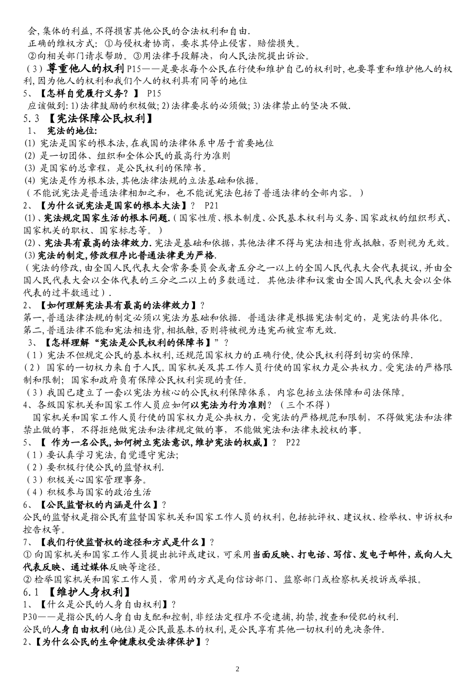 粤教版八年级下复习资料（201、6、6）_第2页