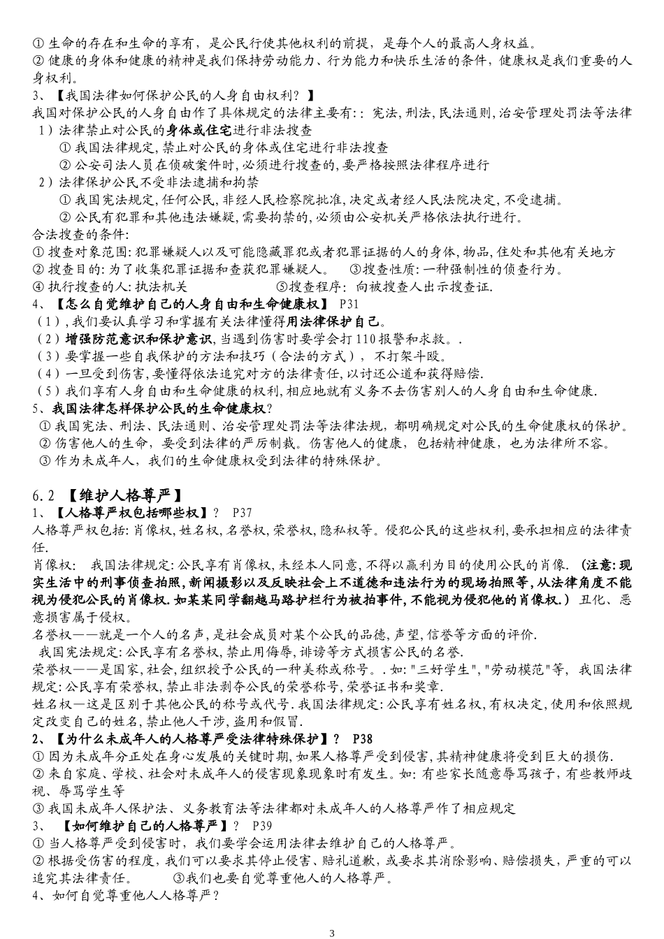 粤教版八年级下复习资料（201、6、6）_第3页