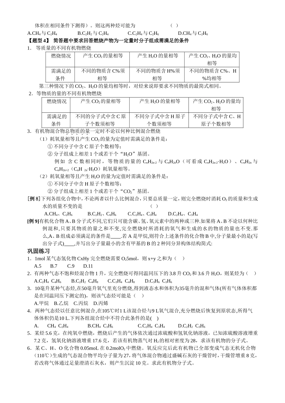 有机物燃烧计算（改后_第2页