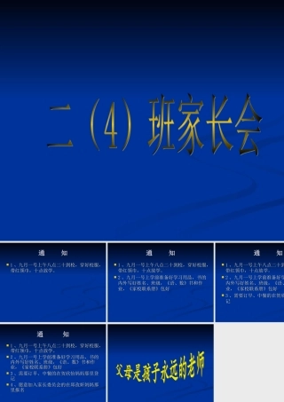 家长会幻灯片