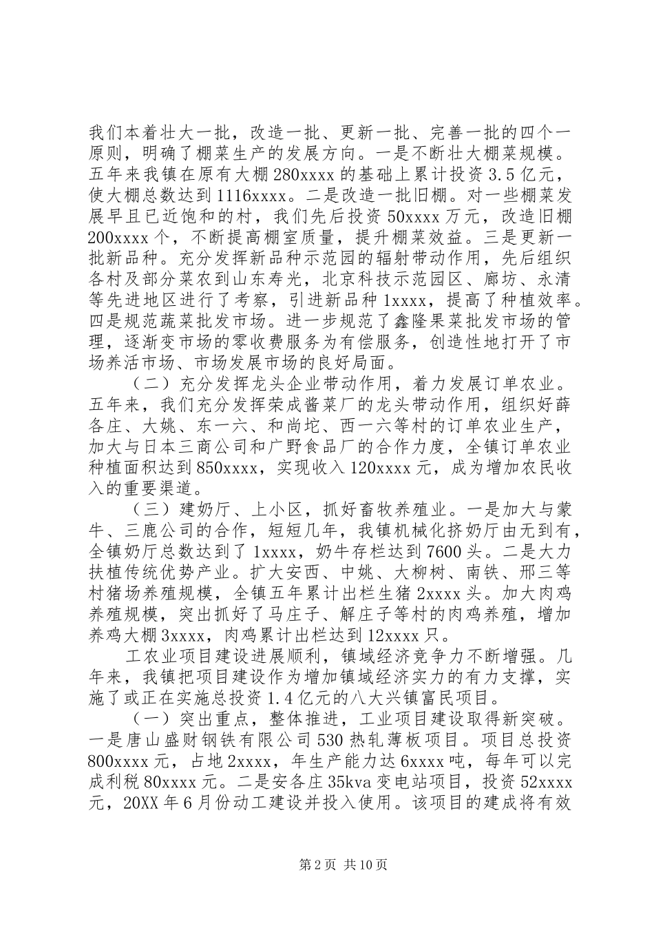 某某镇政府换届工作总结_第2页